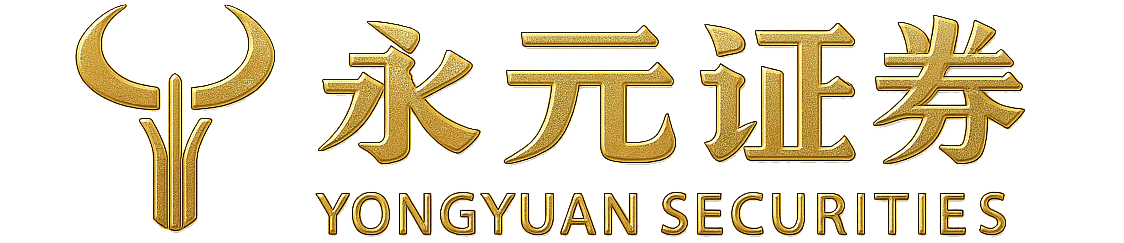 永元证券平台-清算结算中心