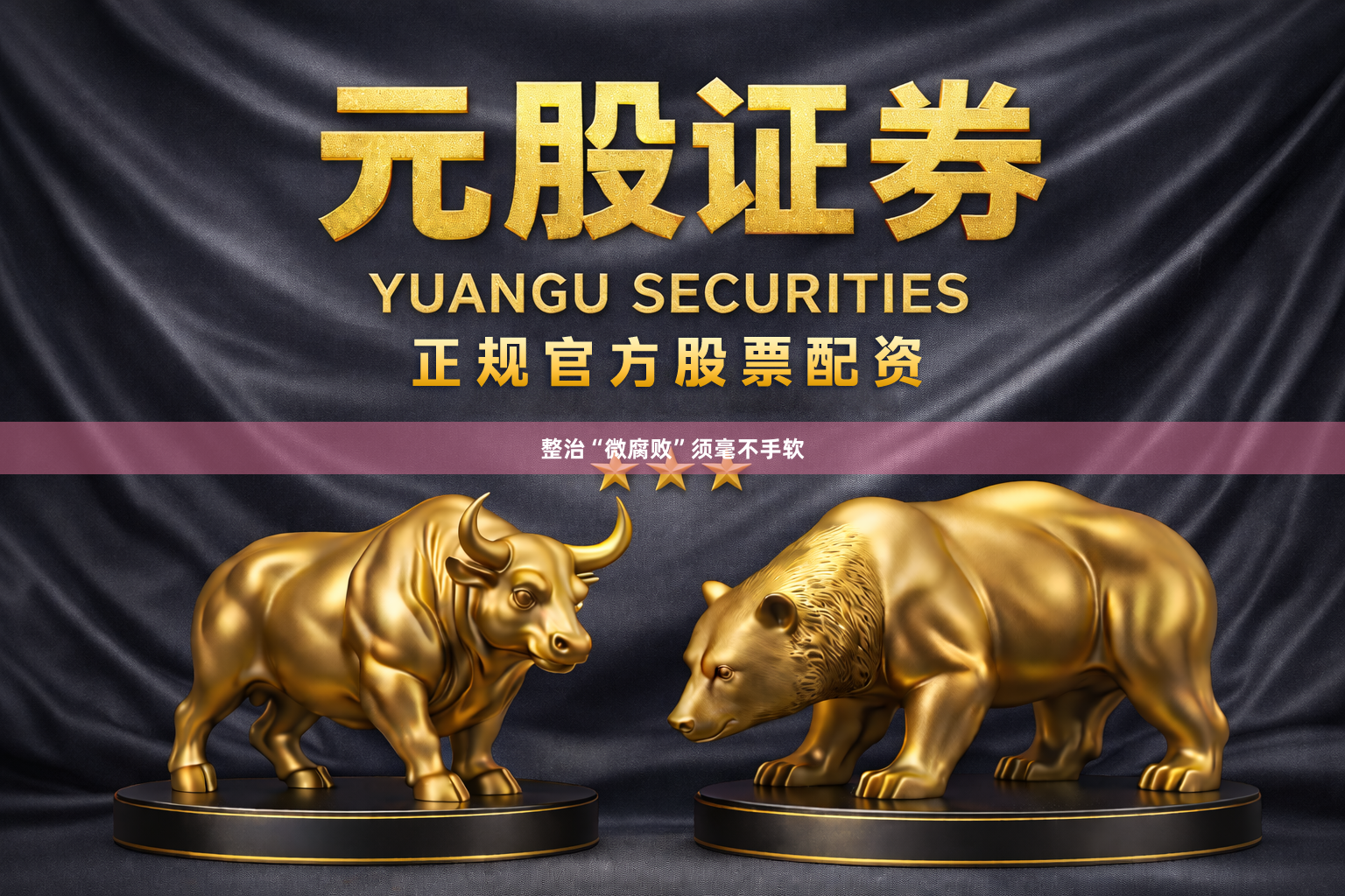整治“微腐败”须毫不手软
