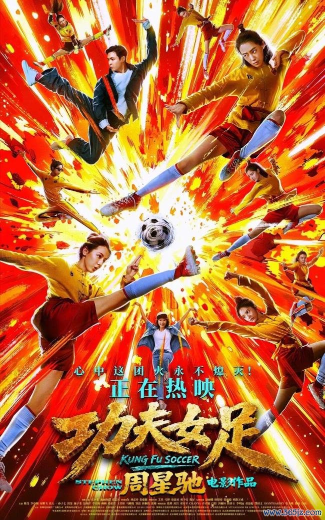 沈阳一影院被指偷《功夫女足》票房 违规操作引关注