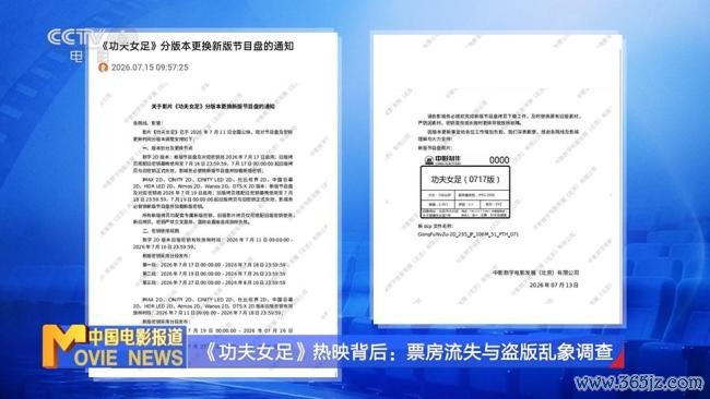 沈阳一影院被指偷《功夫女足》票房 违规操作引关注