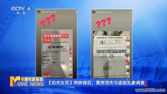 沈阳一影院被指偷《功夫女足》票房 违规操作引关注