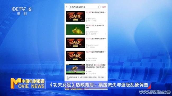 沈阳一影院被指偷《功夫女足》票房 违规操作引关注