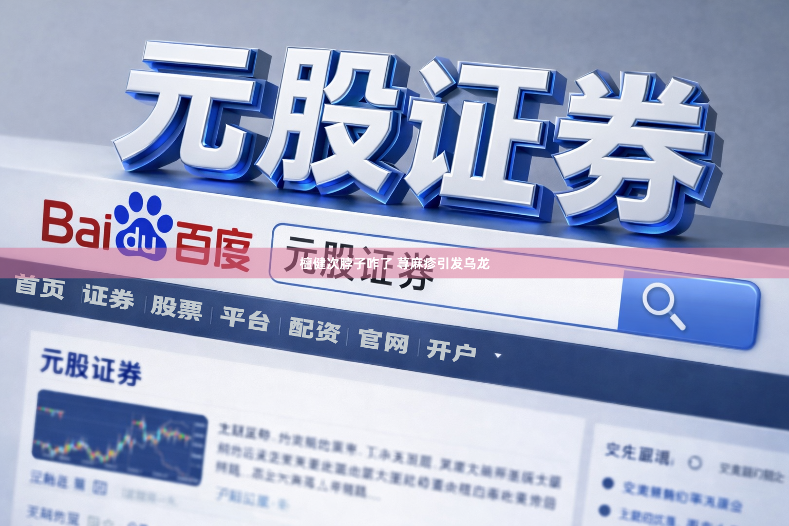 檀健次脖子咋了 荨麻疹引发乌龙