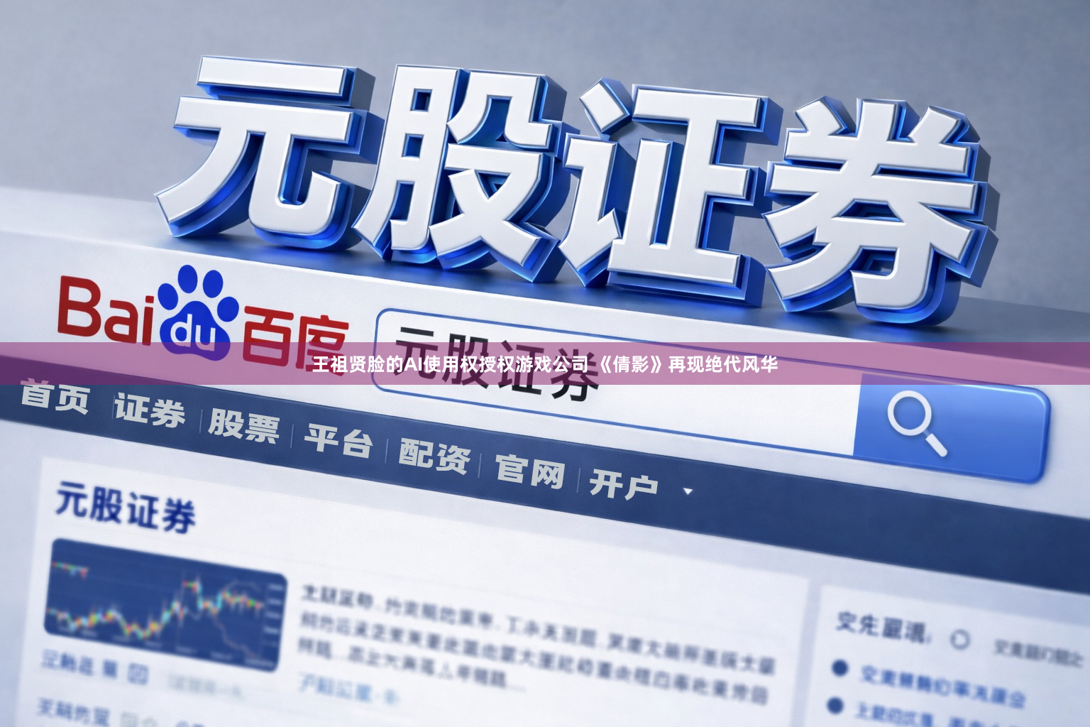 王祖贤脸的AI使用权授权游戏公司 《倩影》再现绝代风华