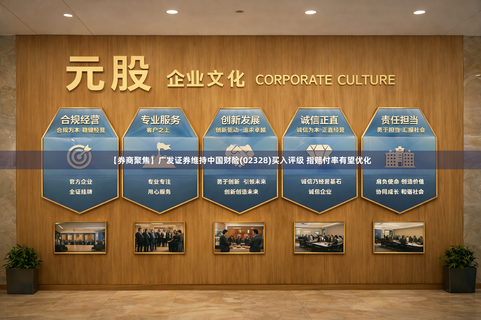 【券商聚焦】广发证券维持中国财险(02328)买入评级 指赔付率有望优化