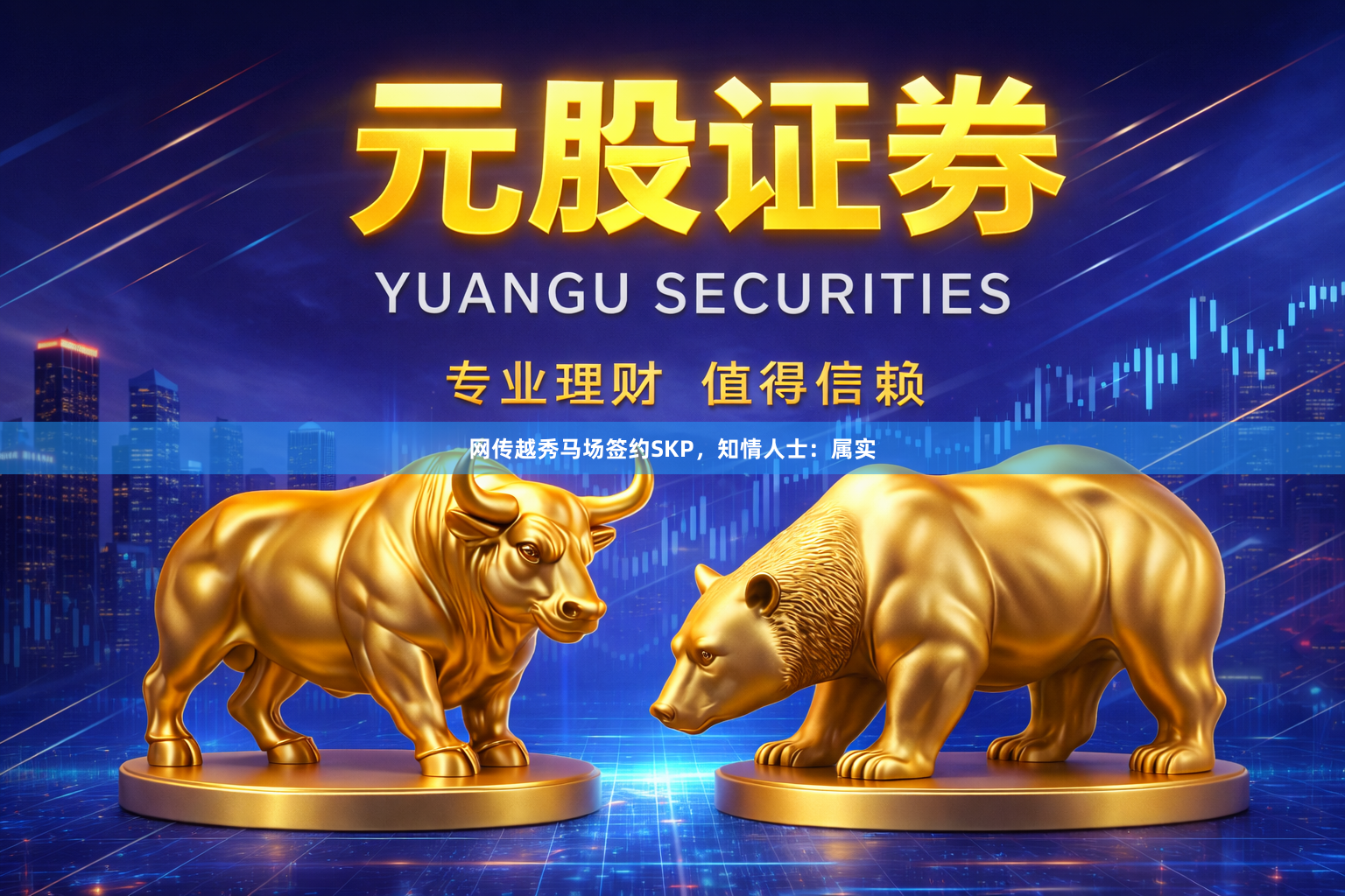 网传越秀马场签约SKP，知情人士：属实