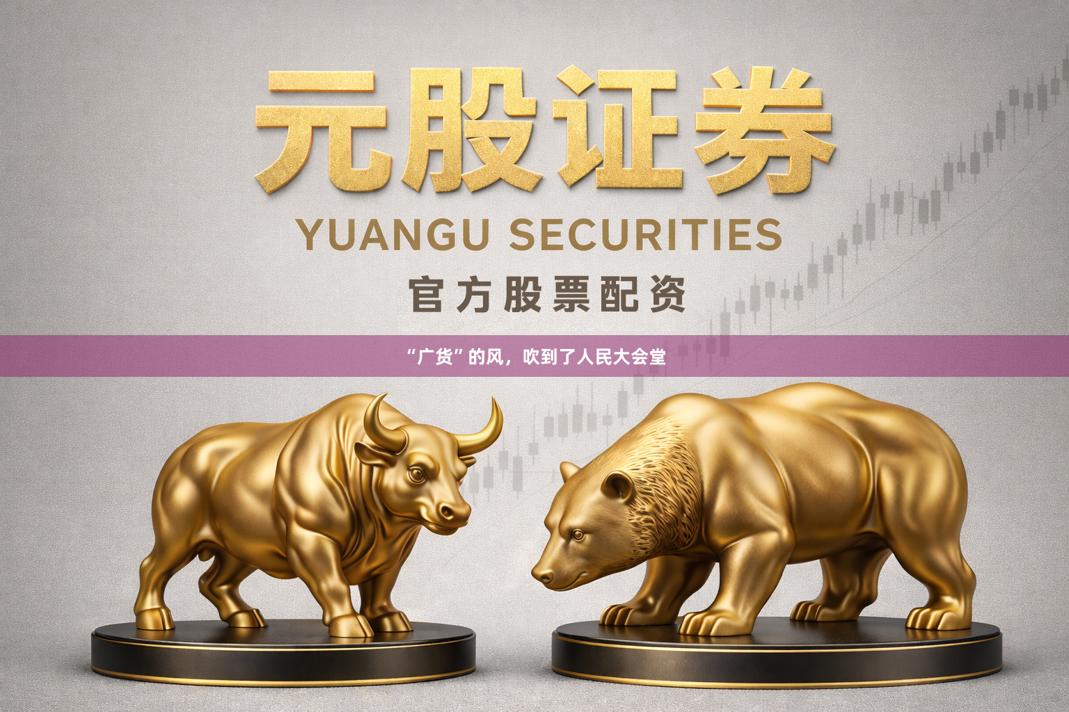 “广货”的风，吹到了人民大会堂