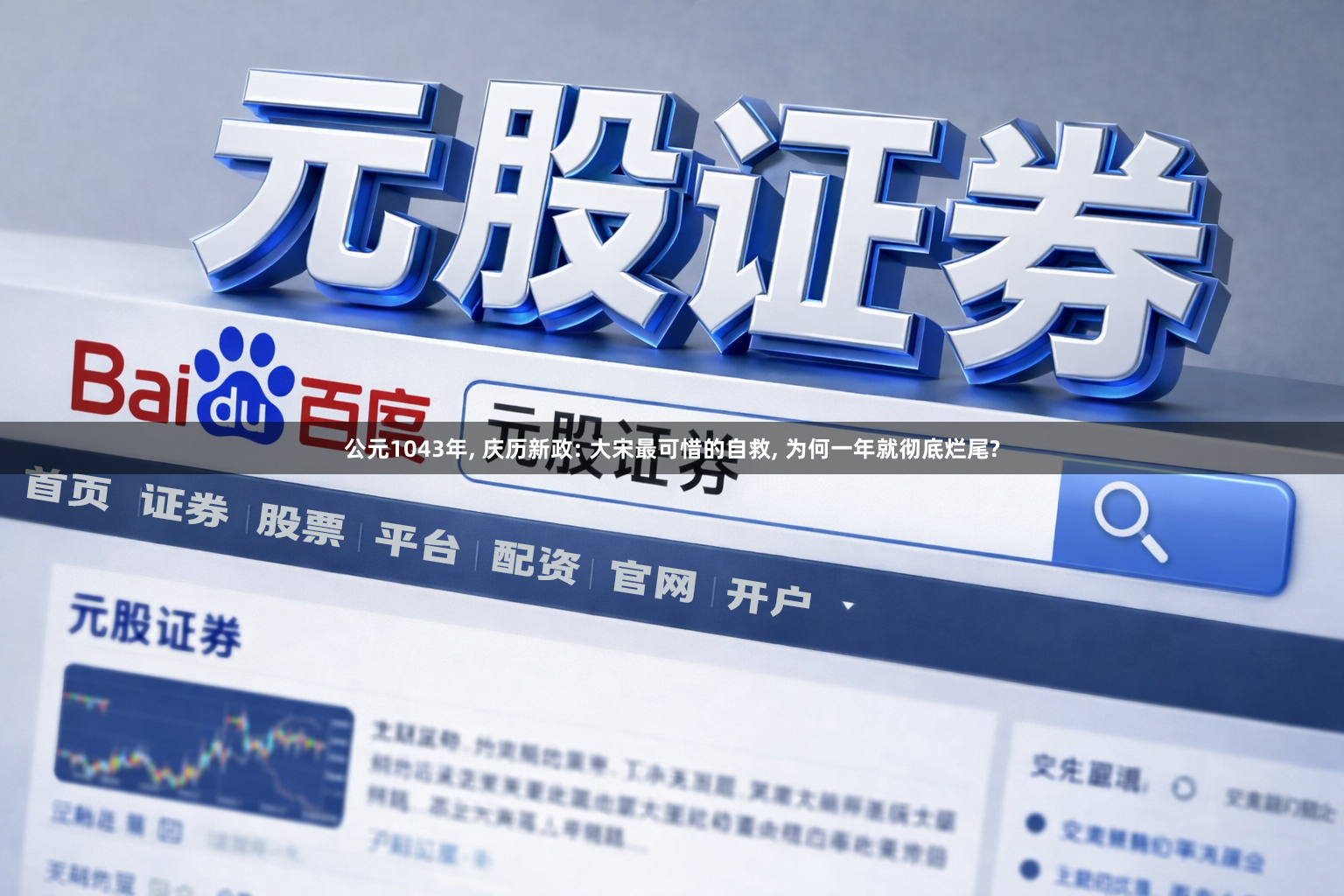 公元1043年, 庆历新政: 大宋最可惜的自救, 为何一年就彻底烂尾?