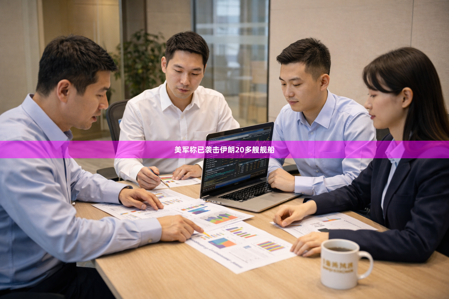 美军称已袭击伊朗20多艘舰船