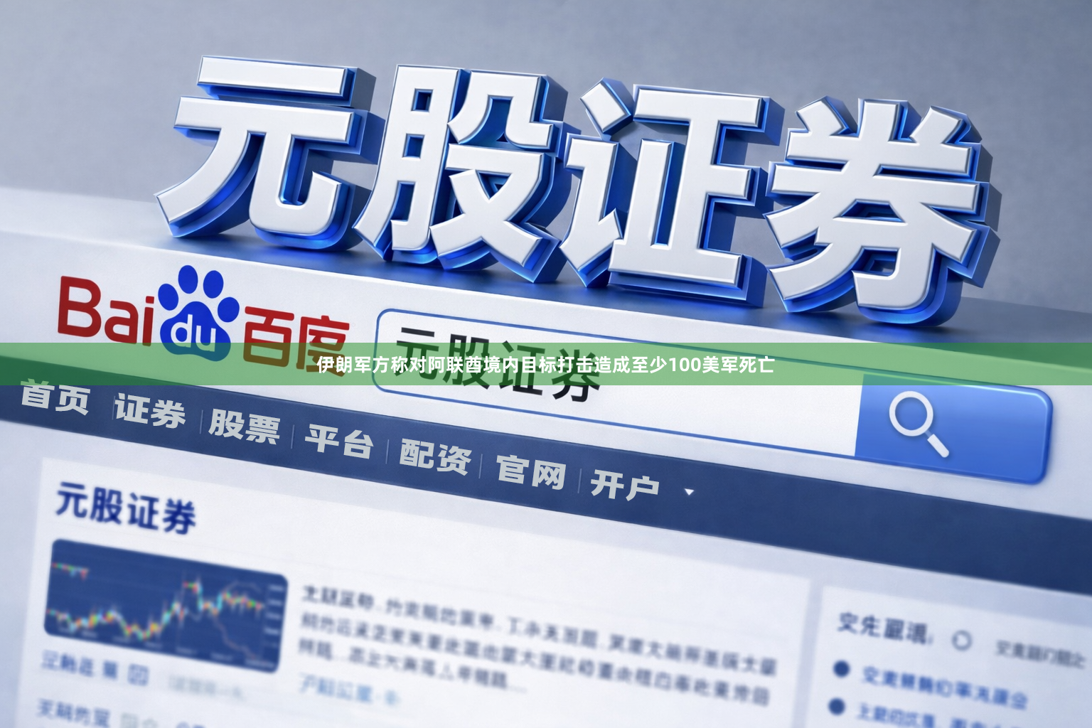 伊朗军方称对阿联酋境内目标打击造成至少100美军死亡