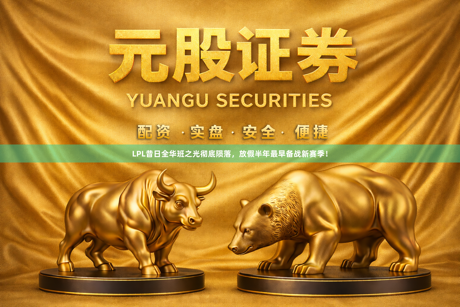 LPL昔日全华班之光彻底陨落，放假半年最早备战新赛季！