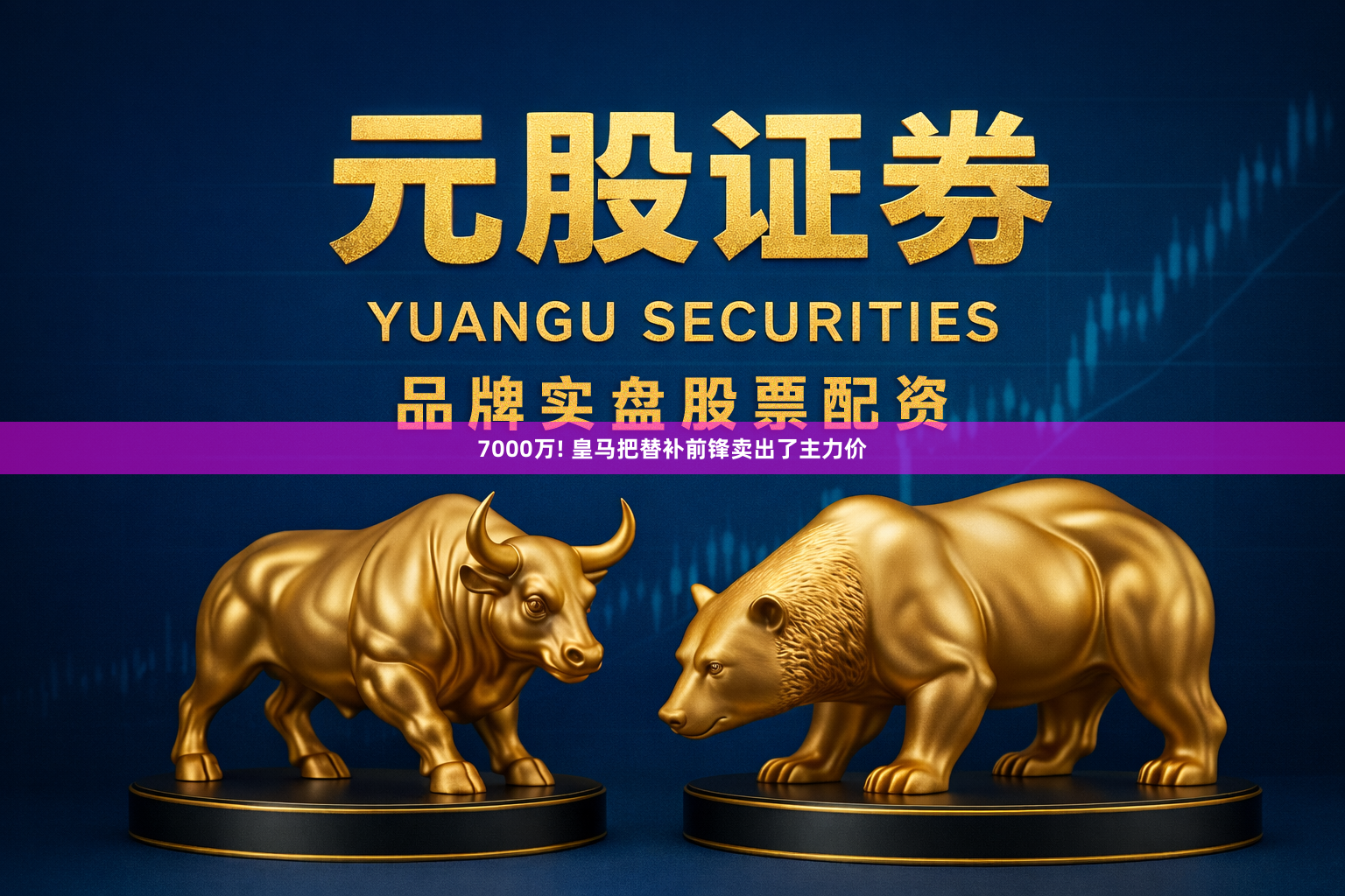 7000万! 皇马把替补前锋卖出了主力价