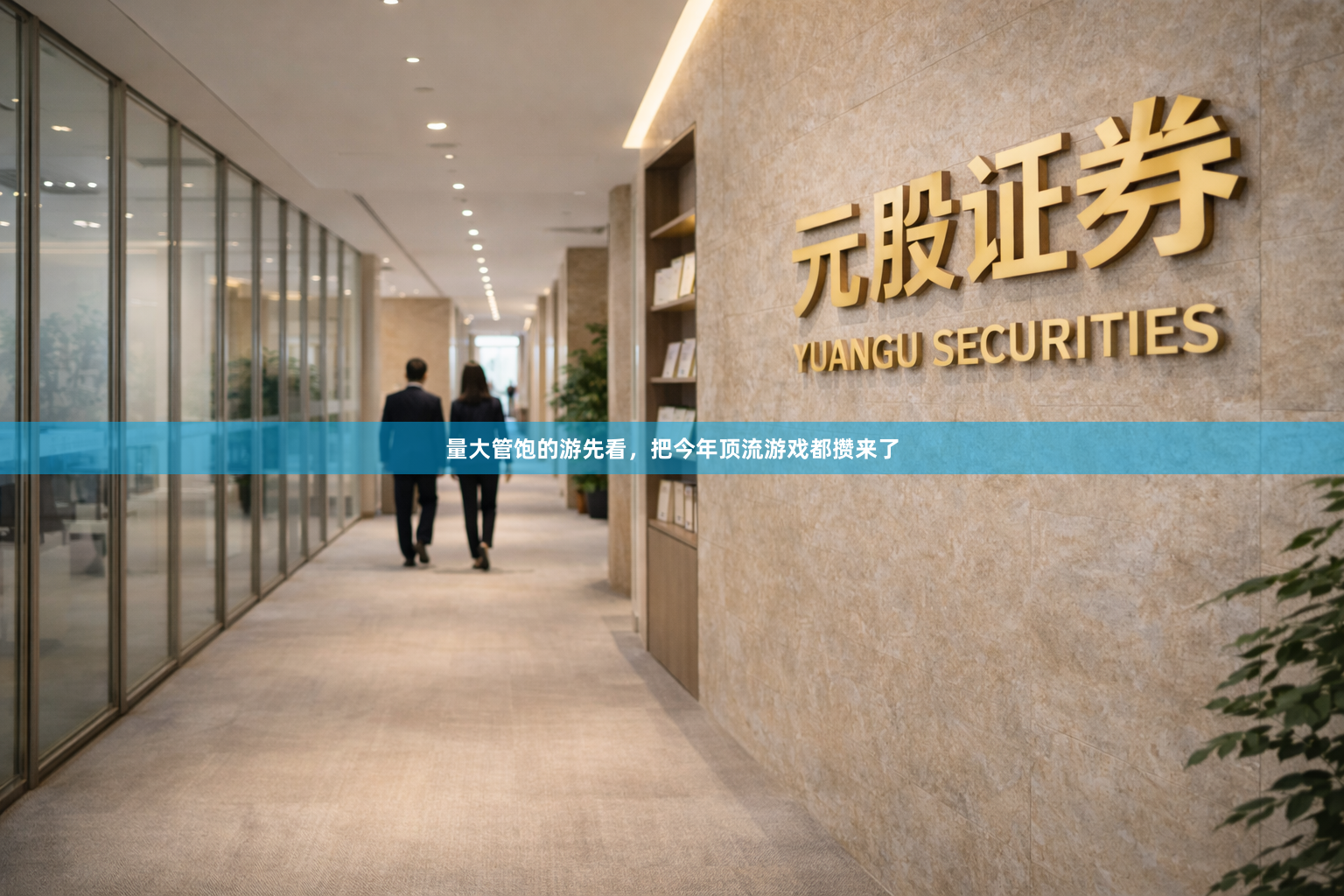 量大管饱的游先看，把今年顶流游戏都攒来了