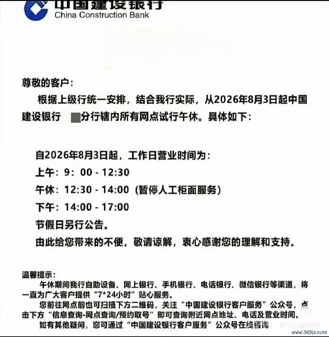图片来源：社交平台热议的银行公告截图