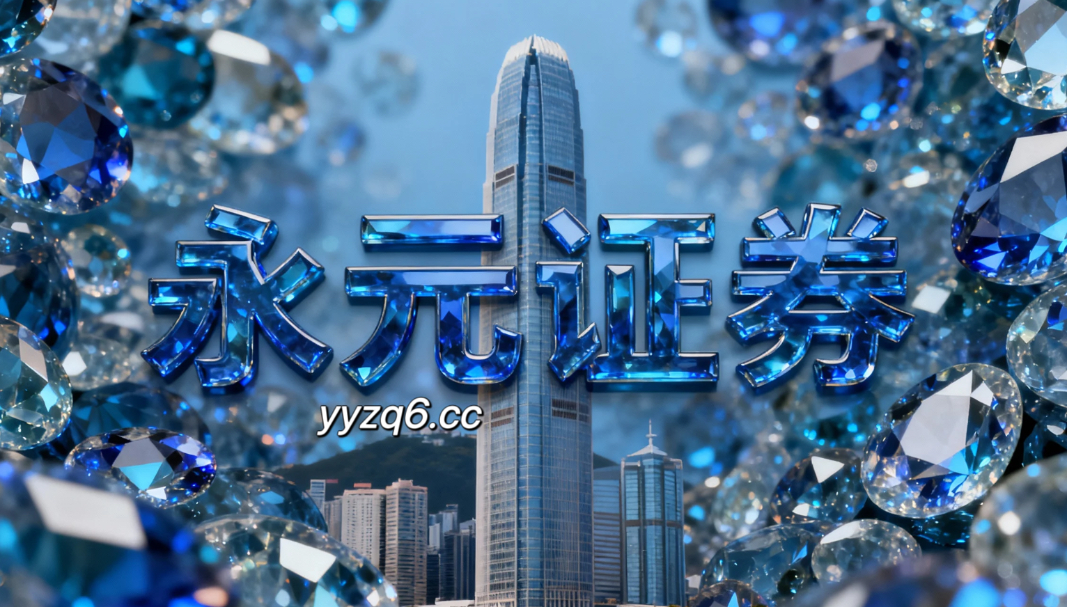 本季度以来国际蓝筹市场场景下永元在线股票投资配资的透明度与信